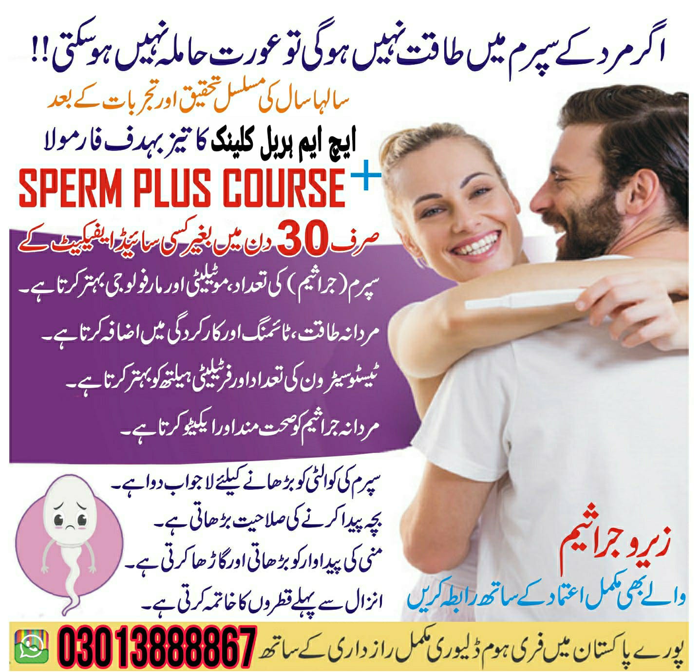 SPERM PLUS COURSE